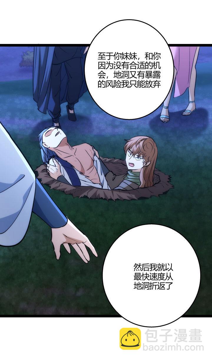 《妃哥传》153 暗中帮忙 第29页