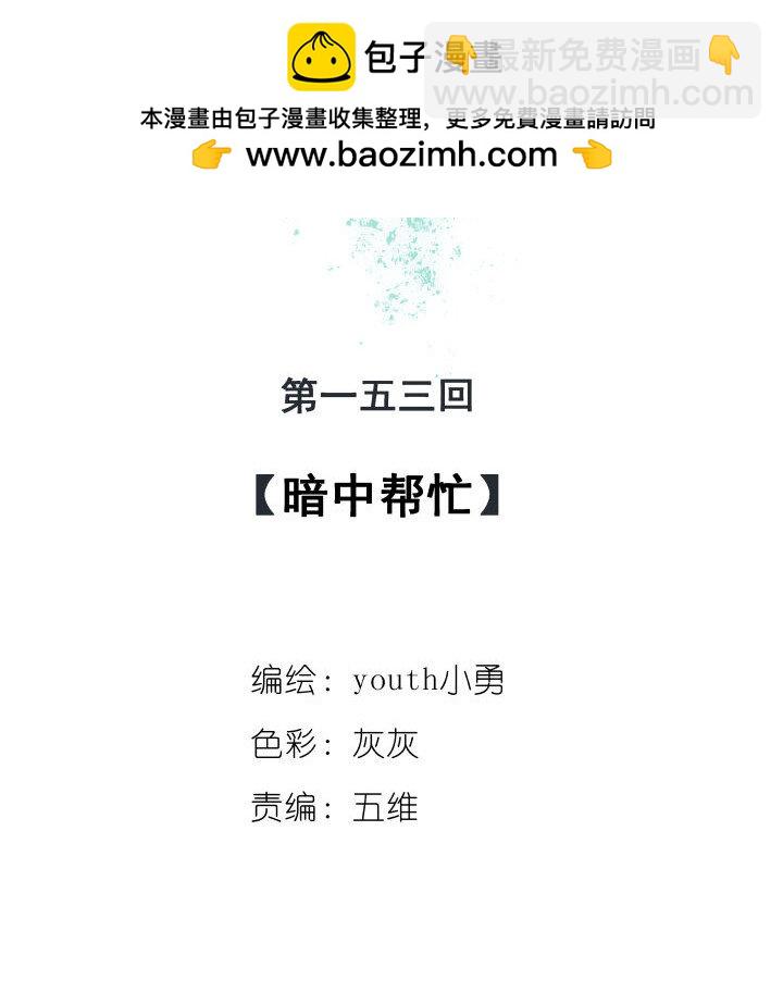 《妃哥传》153 暗中帮忙 第2页