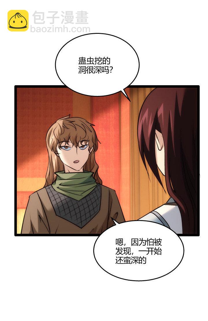 《妃哥传》153 暗中帮忙 第36页