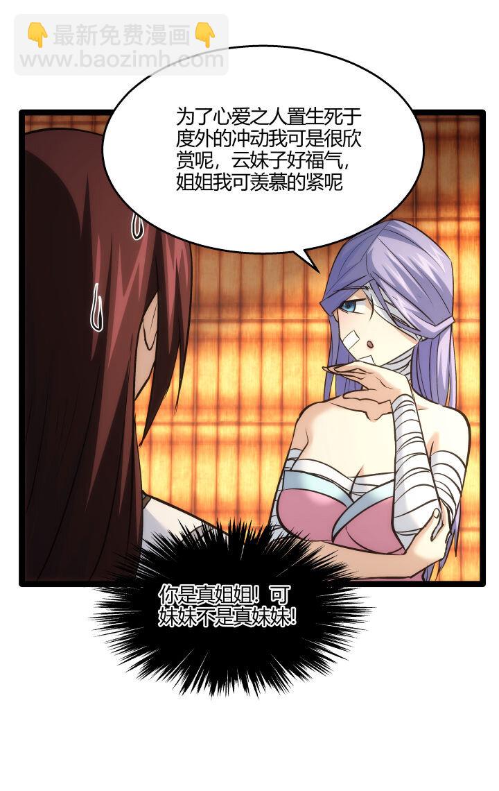《妃哥传》153 暗中帮忙 第8页