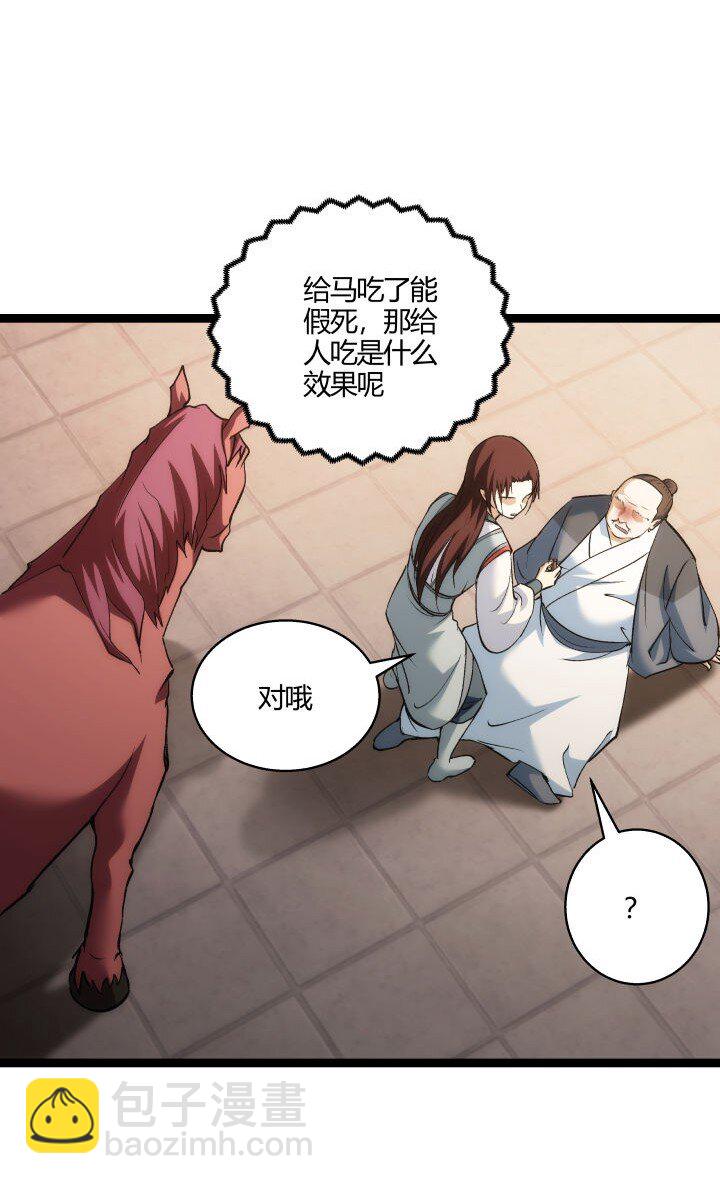 《妃哥传》160 冥想 第10页