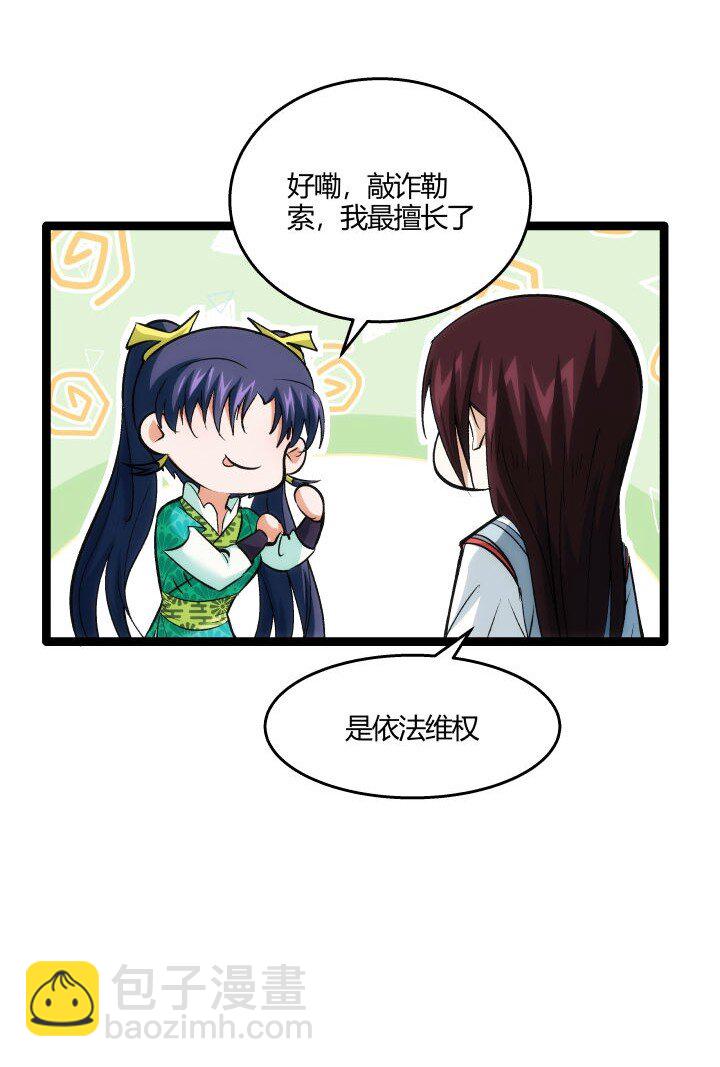 《妃哥传》160 冥想 第19页