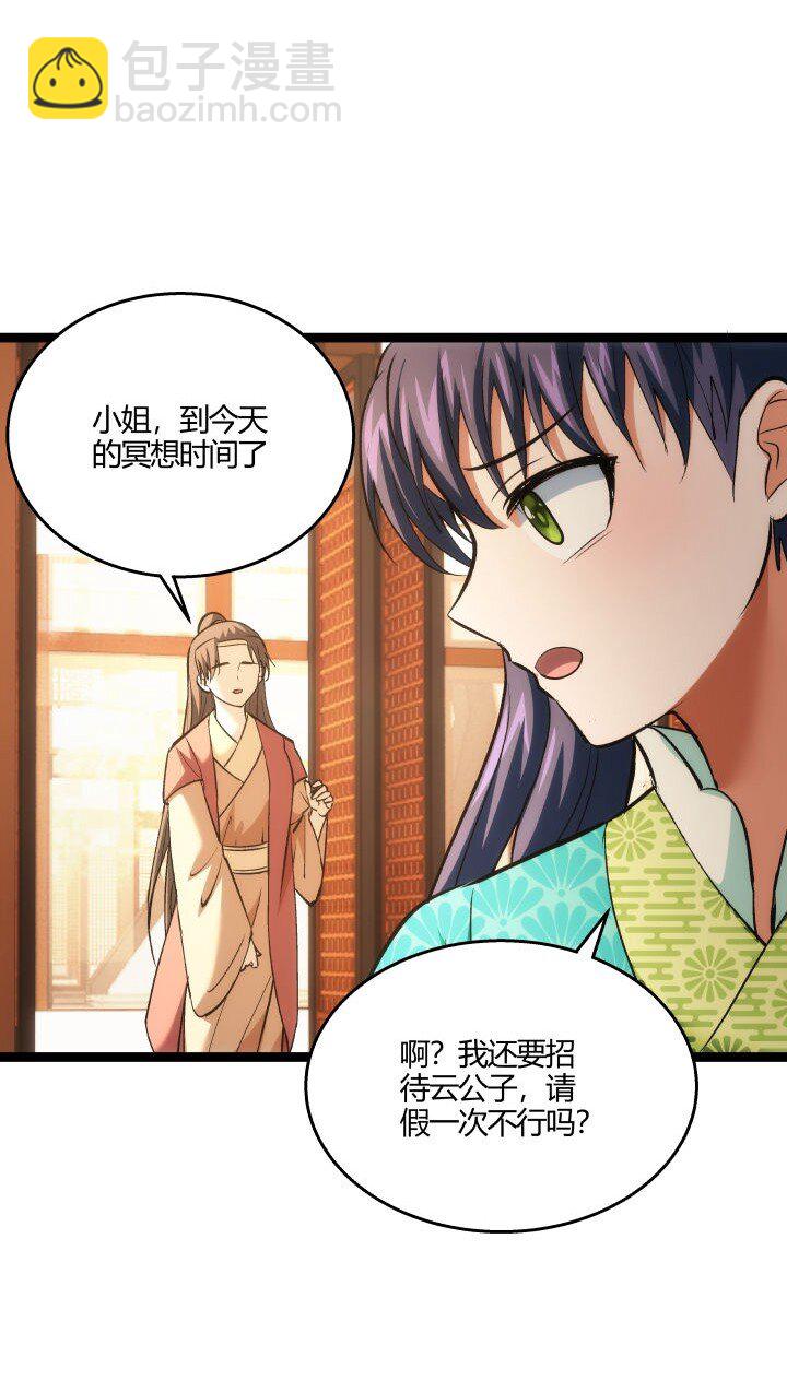 《妃哥传》160 冥想 第20页