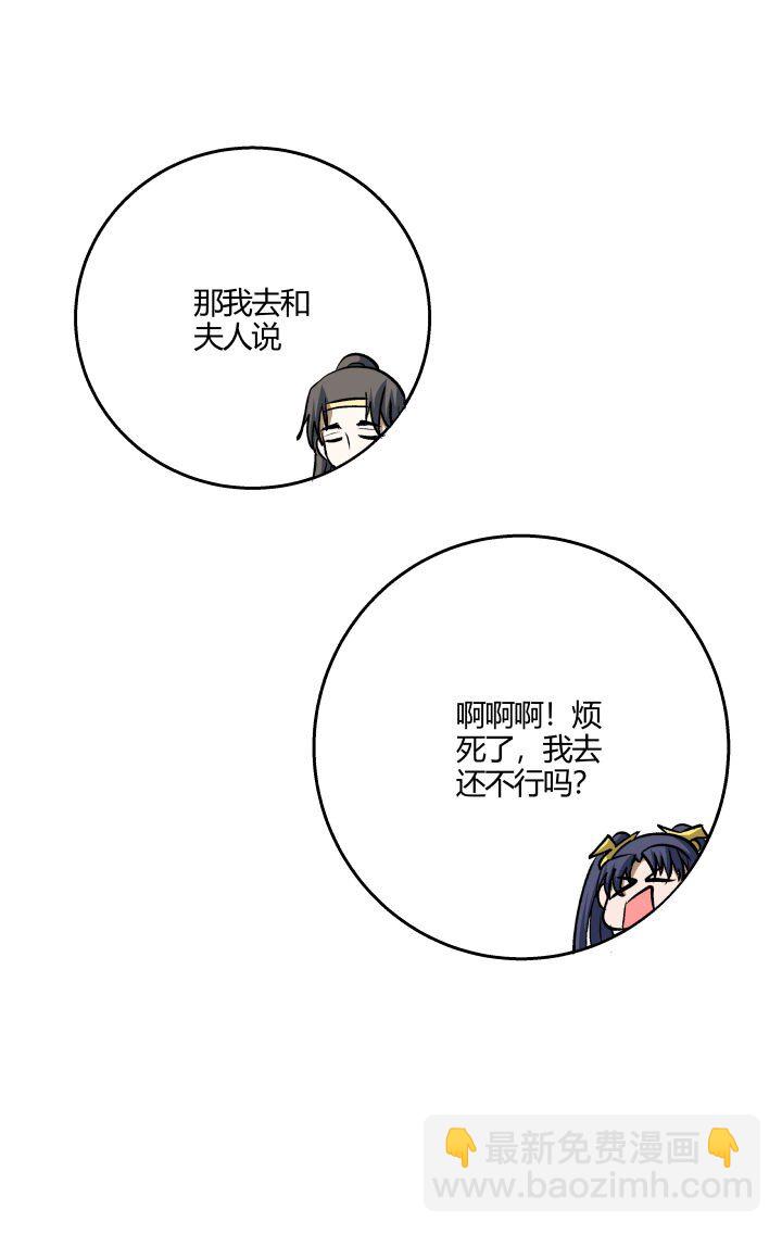 《妃哥传》160 冥想 第21页