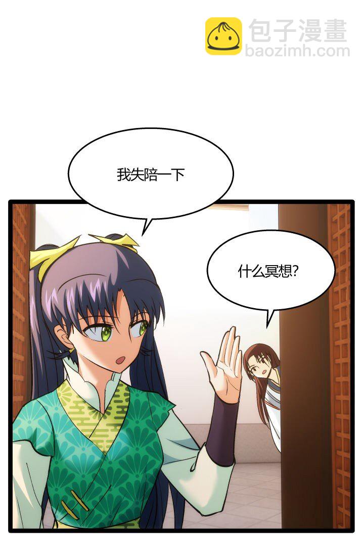 《妃哥传》160 冥想 第22页