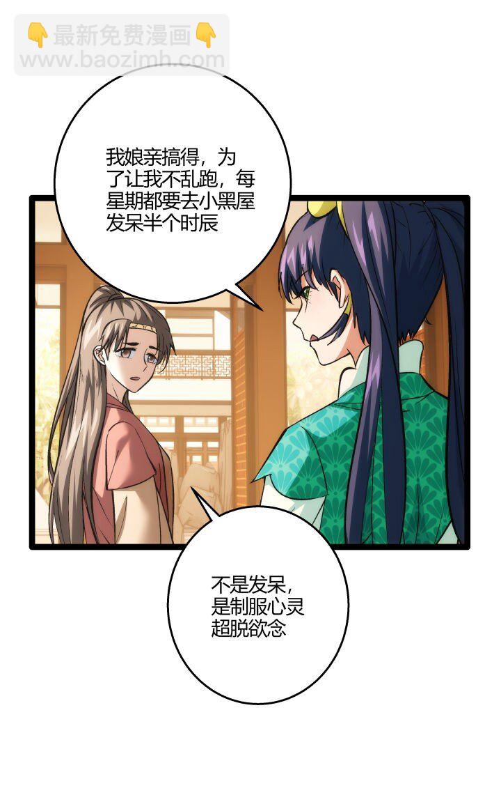 《妃哥传》160 冥想 第24页