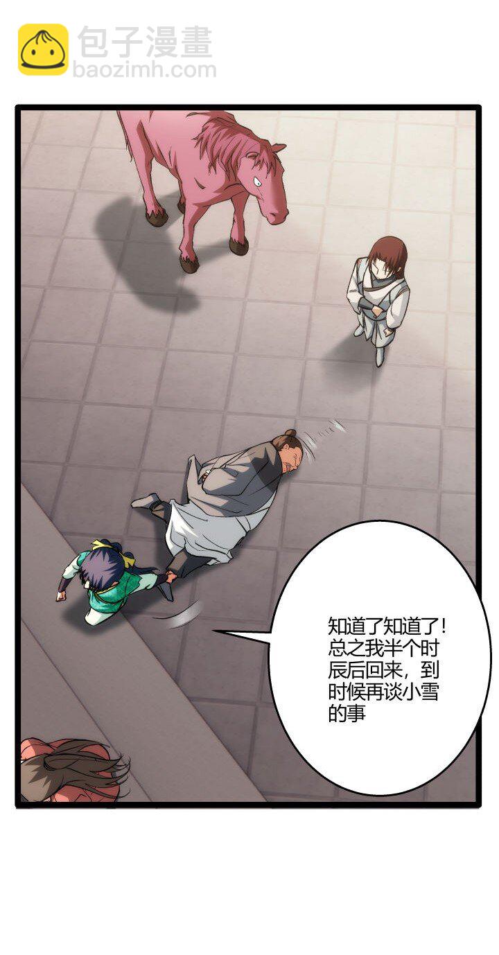 《妃哥传》160 冥想 第25页