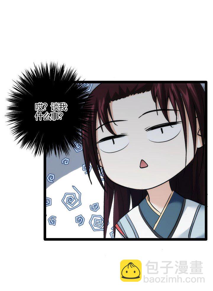 《妃哥传》160 冥想 第26页
