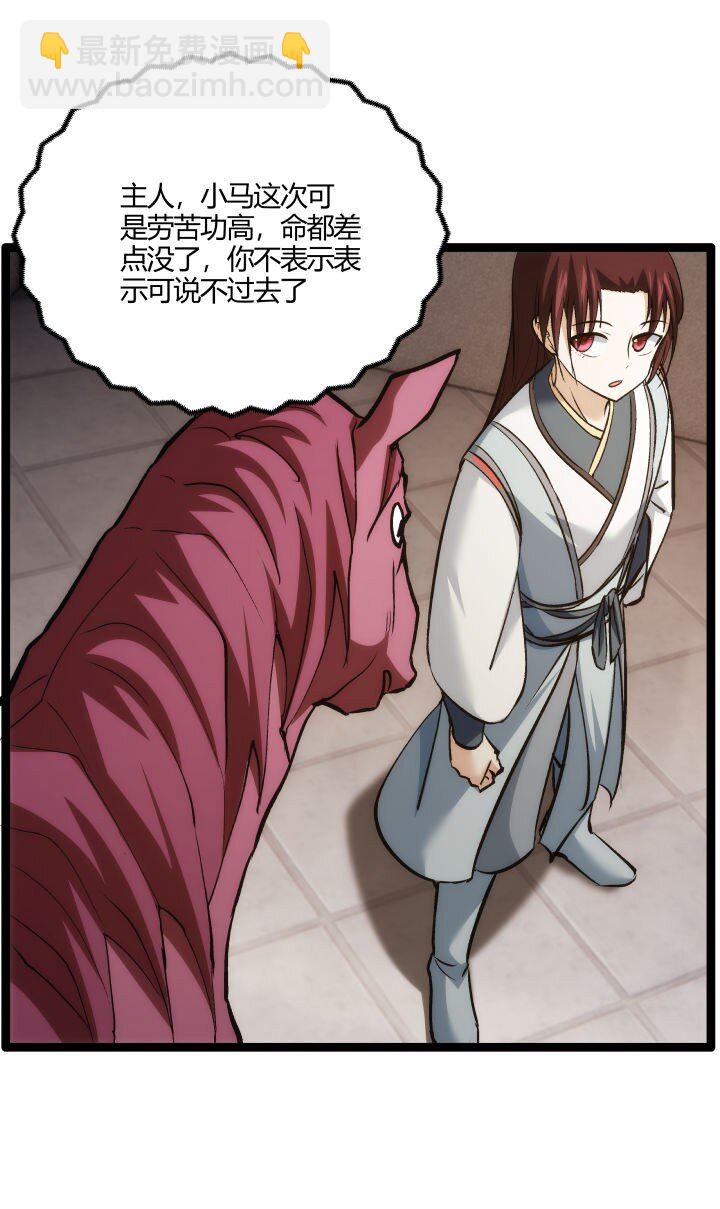《妃哥传》160 冥想 第27页