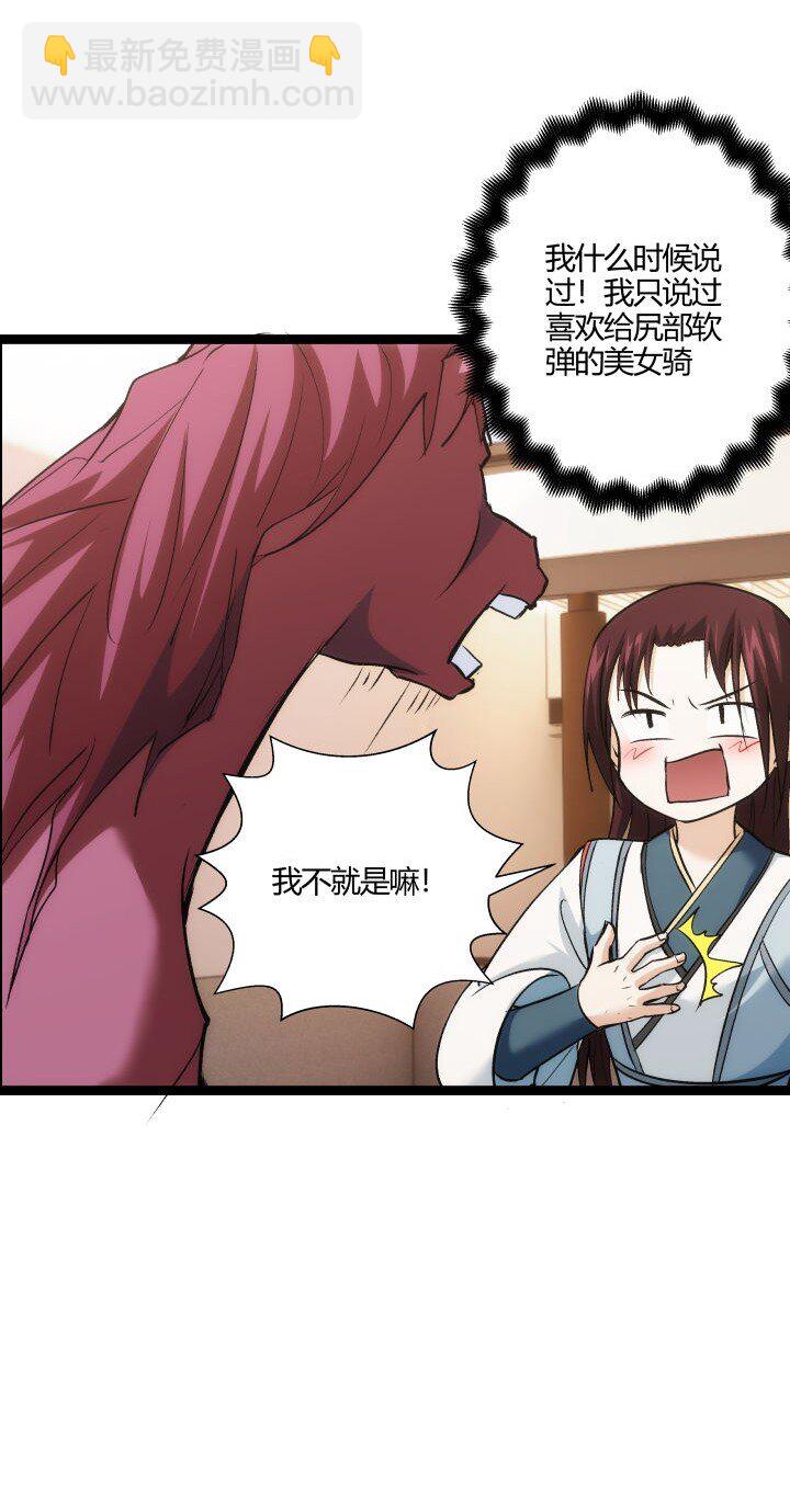 《妃哥传》160 冥想 第32页