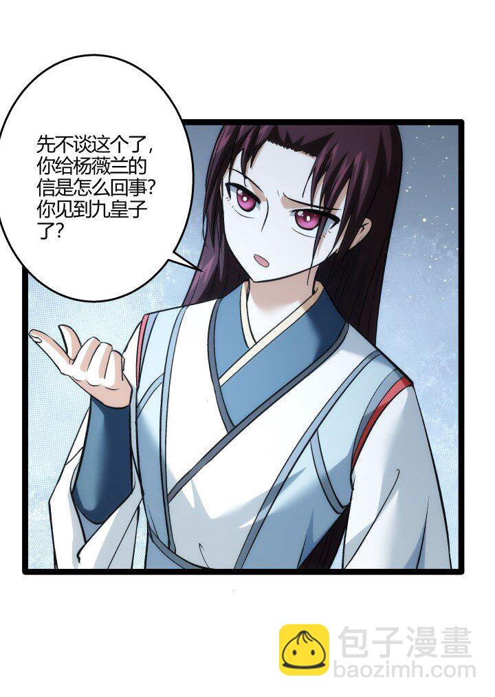 《妃哥传》160 冥想 第36页