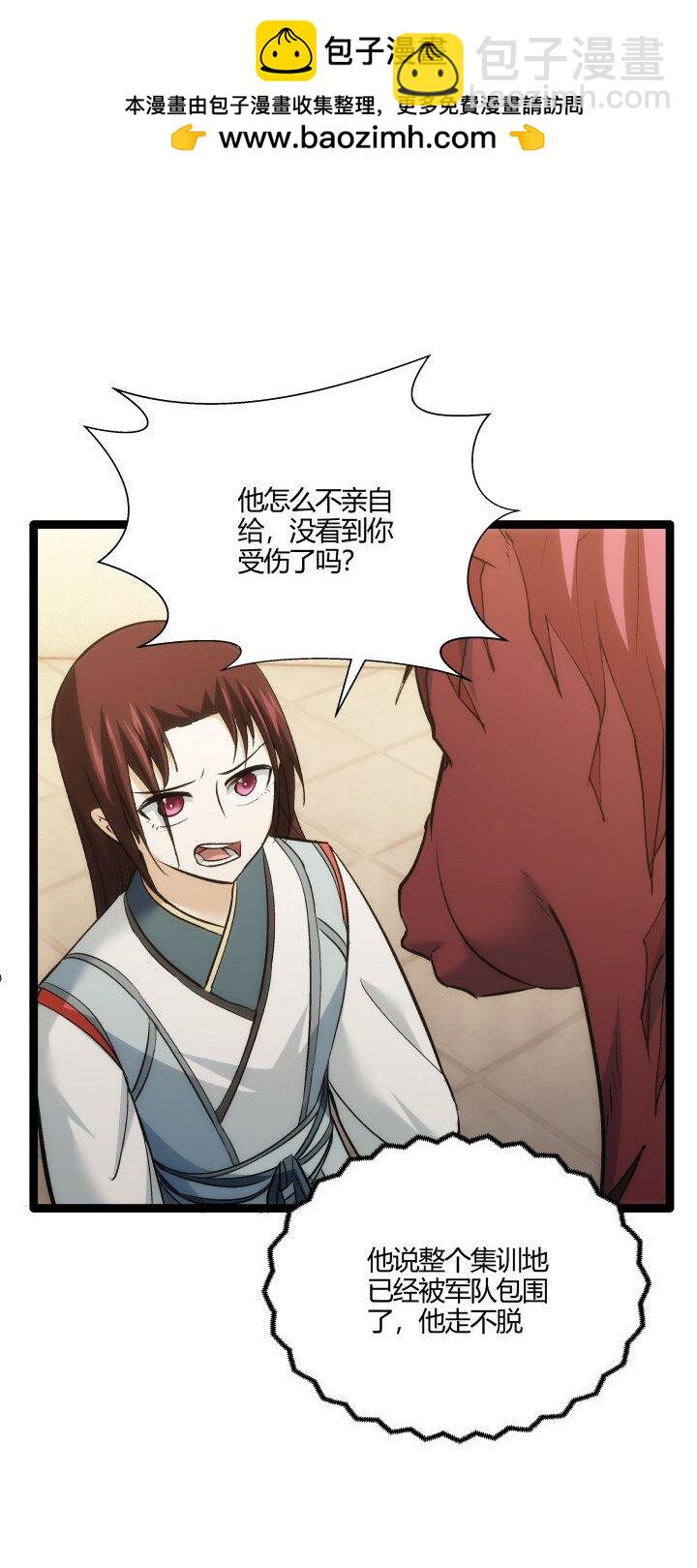 《妃哥传》160 冥想 第38页