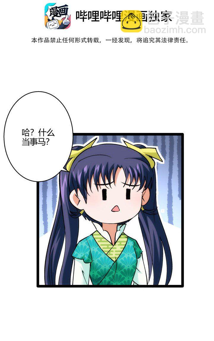《妃哥传》160 冥想 第3页