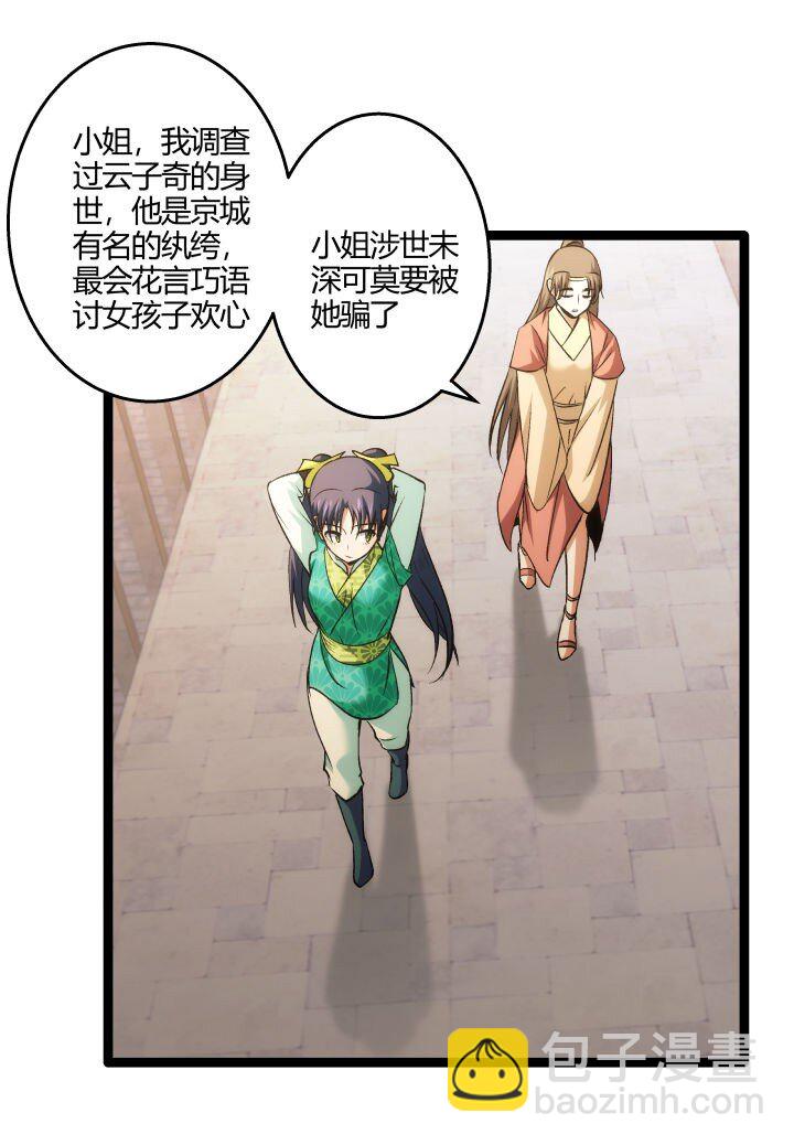 《妃哥传》160 冥想 第41页