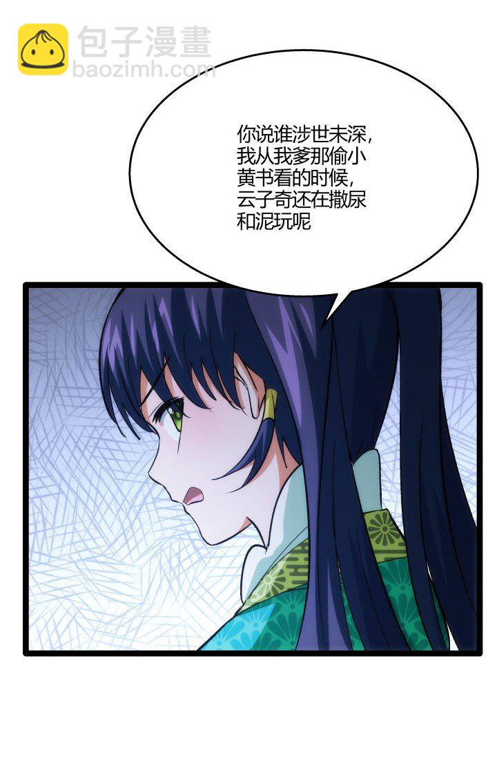 《妃哥传》160 冥想 第42页