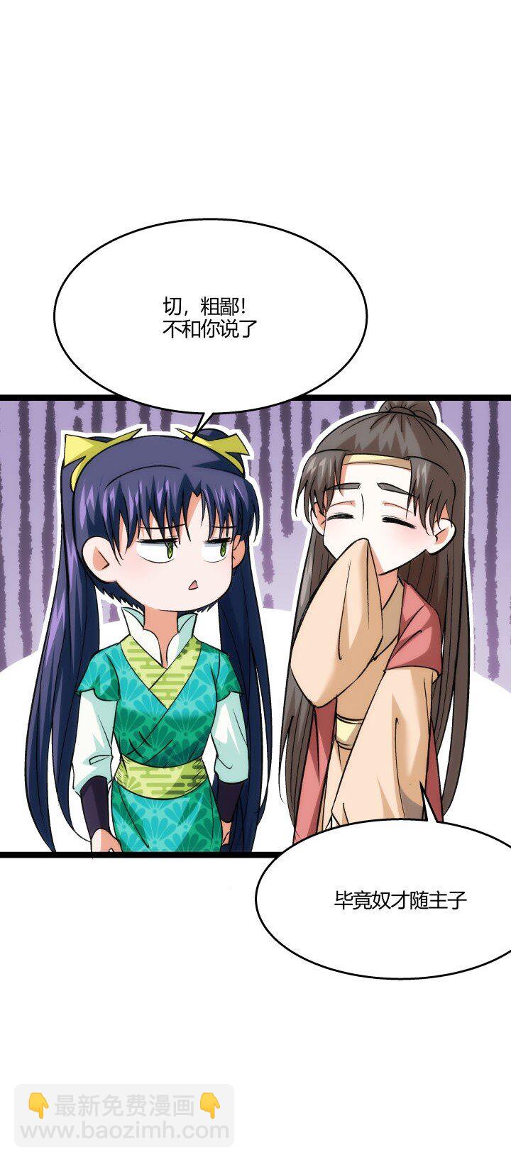 《妃哥传》160 冥想 第44页