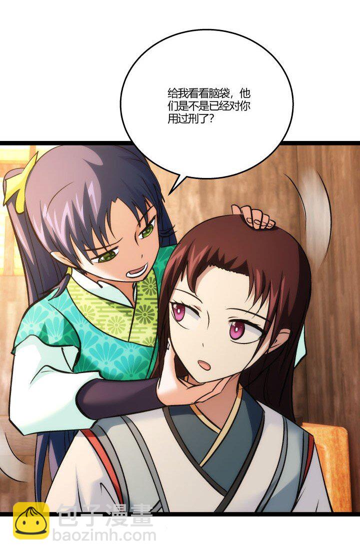 《妃哥传》157 妹妹的助攻 第14页