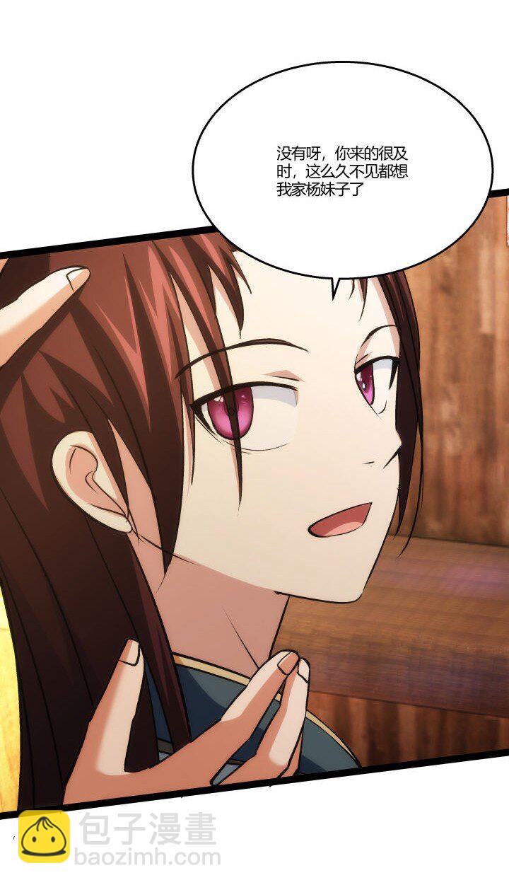《妃哥传》157 妹妹的助攻 第15页