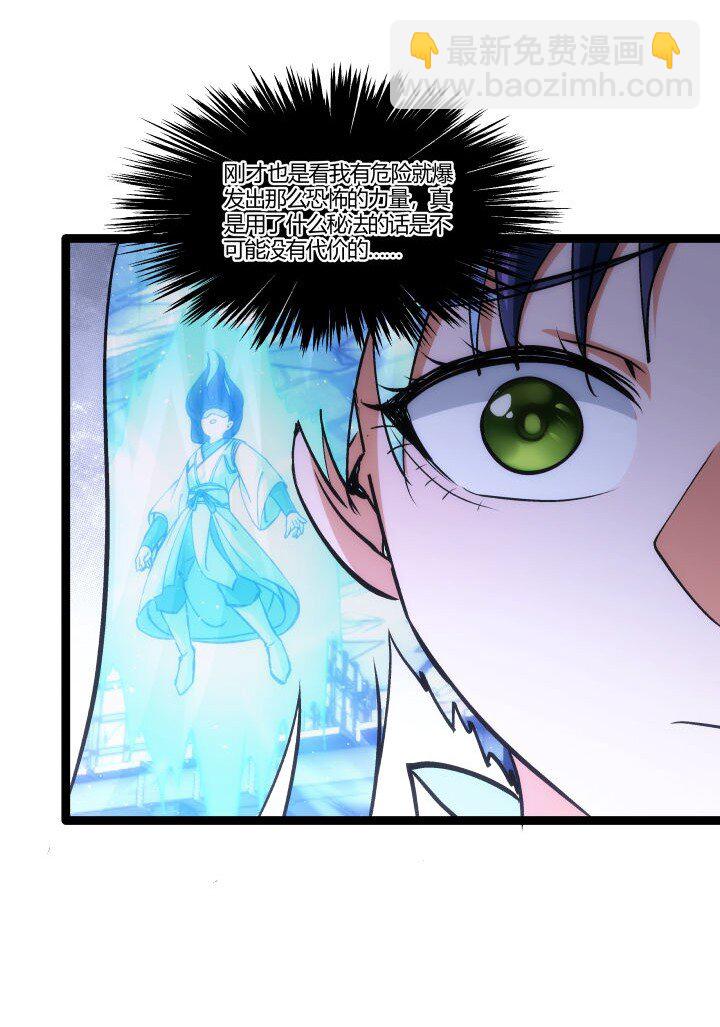 《妃哥传》157 妹妹的助攻 第19页