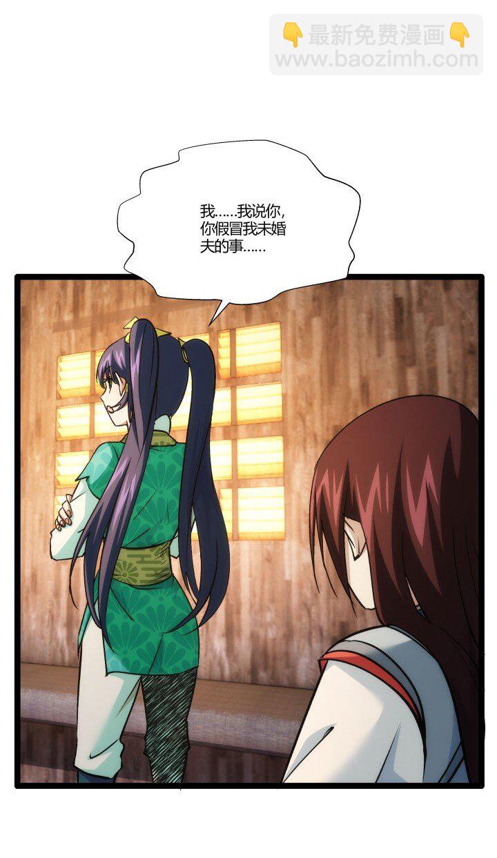 《妃哥传》157 妹妹的助攻 第20页