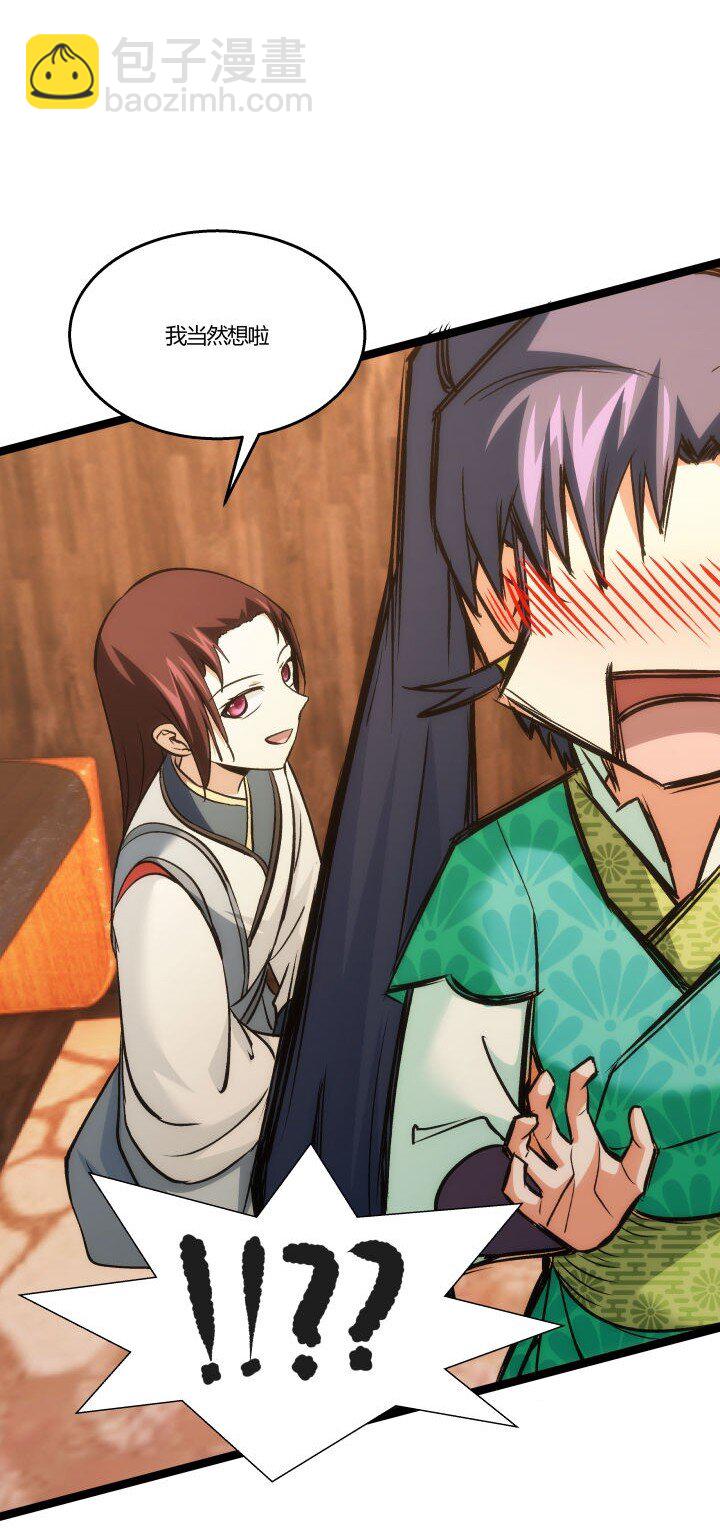 《妃哥传》157 妹妹的助攻 第22页