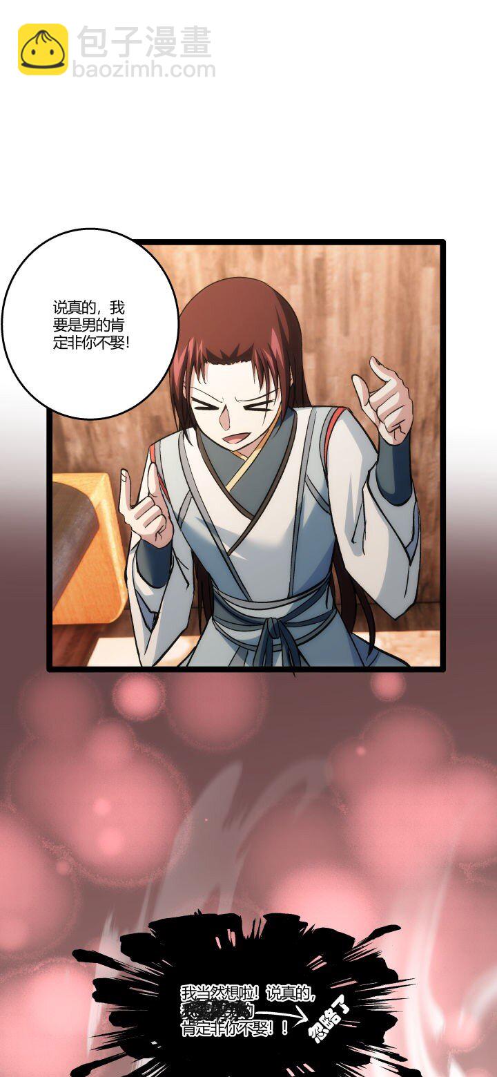 《妃哥传》157 妹妹的助攻 第23页