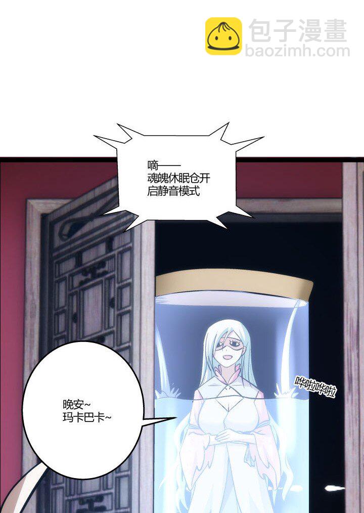 《妃哥传》157 妹妹的助攻 第25页
