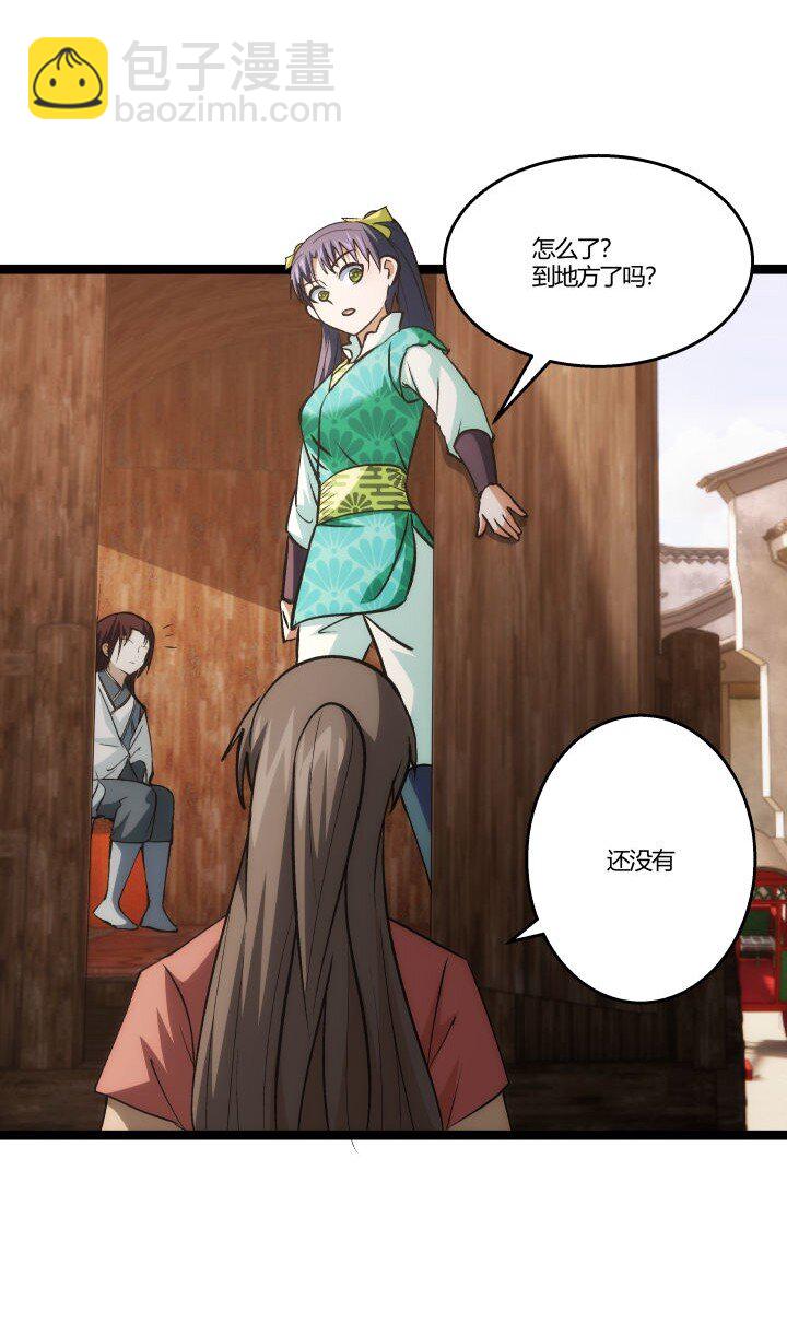 《妃哥传》157 妹妹的助攻 第29页