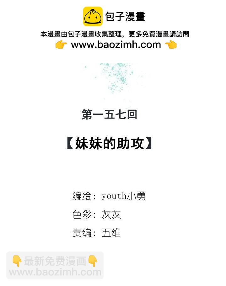 《妃哥传》157 妹妹的助攻 第2页