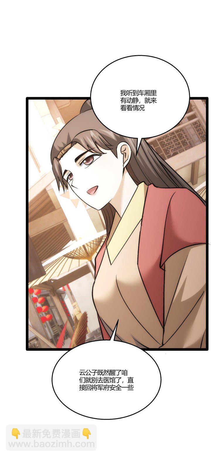 《妃哥传》157 妹妹的助攻 第30页