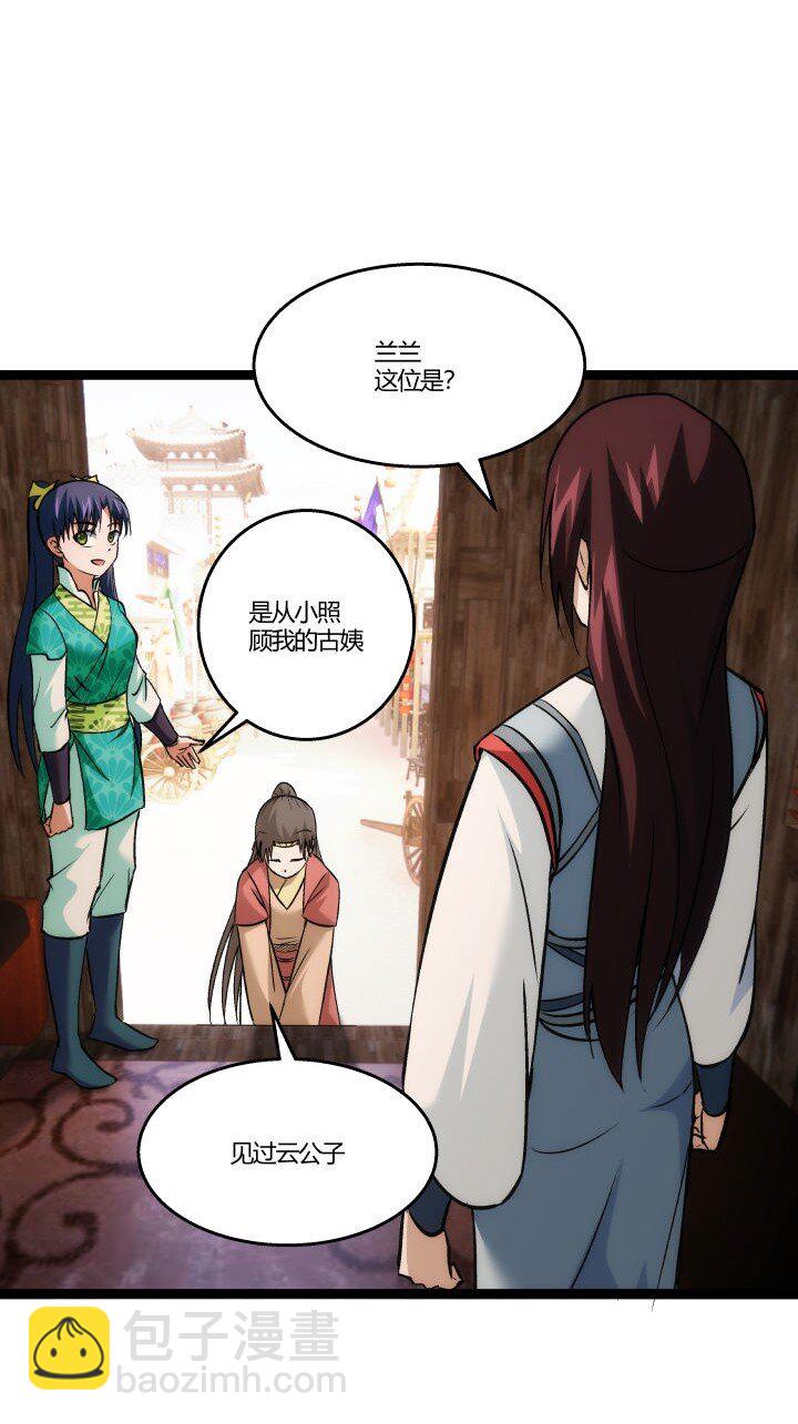 《妃哥传》157 妹妹的助攻 第32页