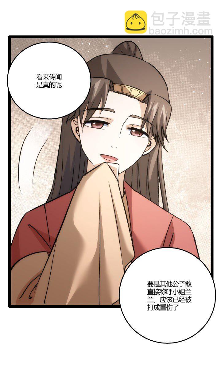 《妃哥传》157 妹妹的助攻 第33页