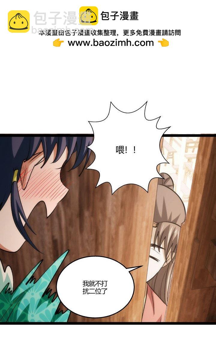 《妃哥传》157 妹妹的助攻 第34页