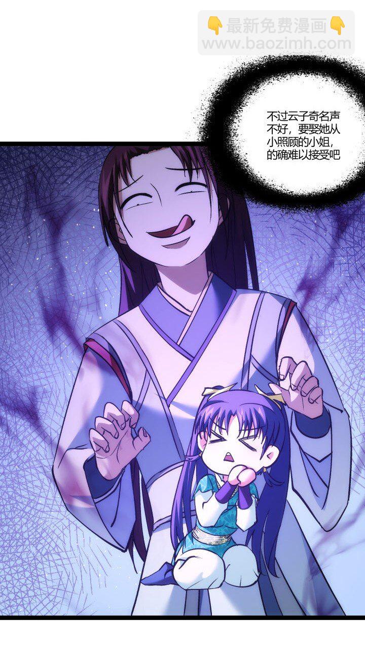 《妃哥传》157 妹妹的助攻 第41页