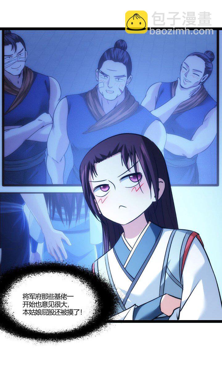 《妃哥传》157 妹妹的助攻 第42页