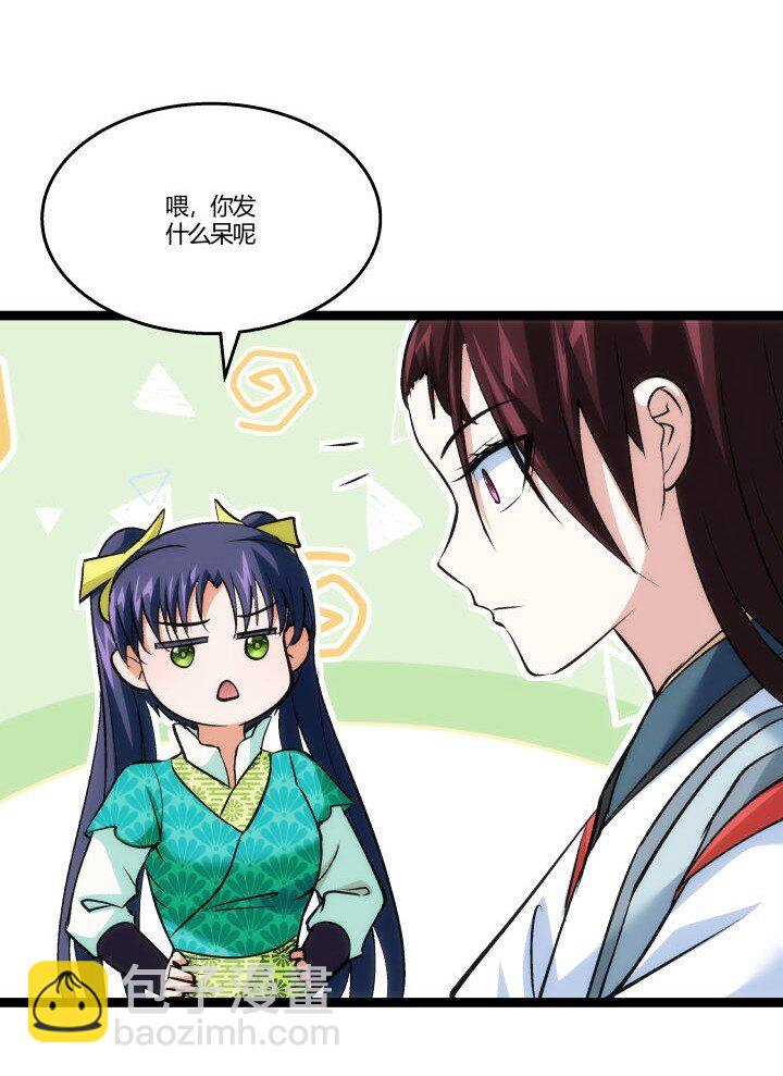《妃哥传》157 妹妹的助攻 第43页