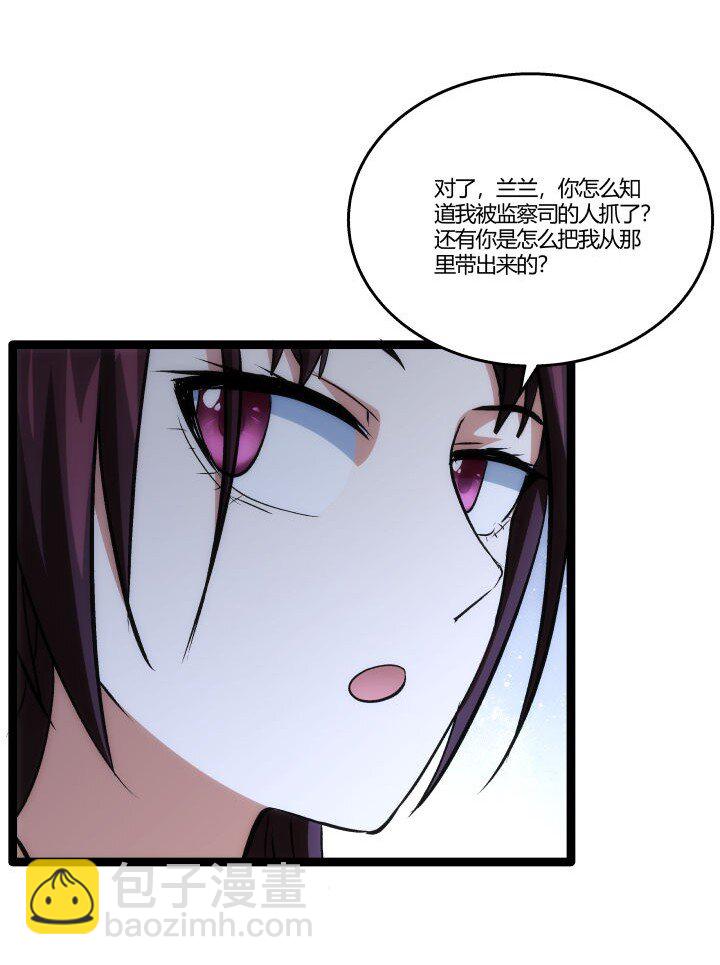 《妃哥传》157 妹妹的助攻 第44页
