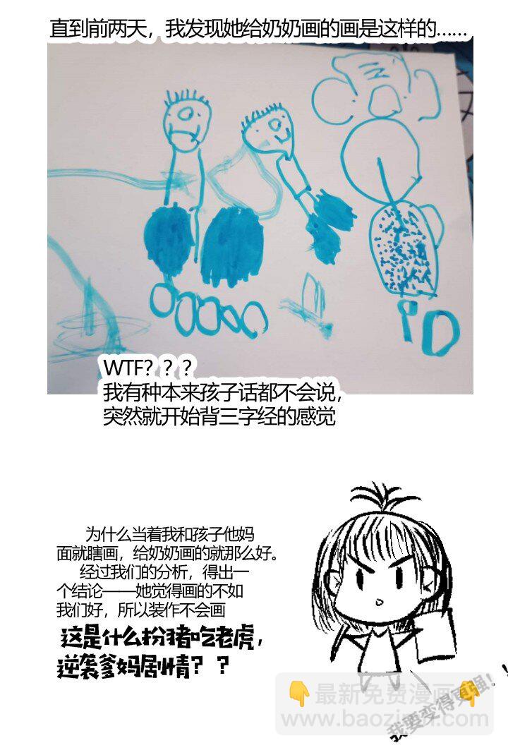 《妃哥传》157 妹妹的助攻 第46页