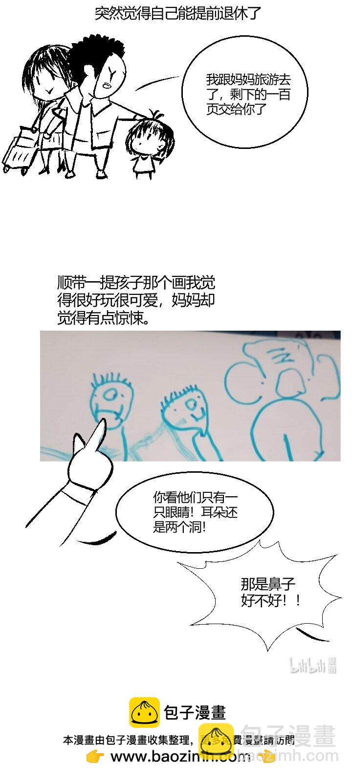 《妃哥传》157 妹妹的助攻 第47页