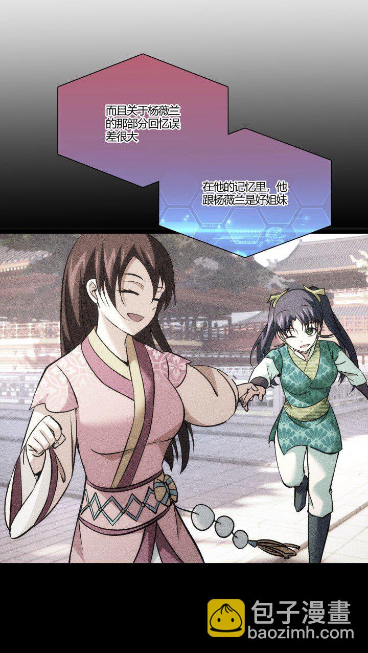 《妃哥传》157 妹妹的助攻 第4页