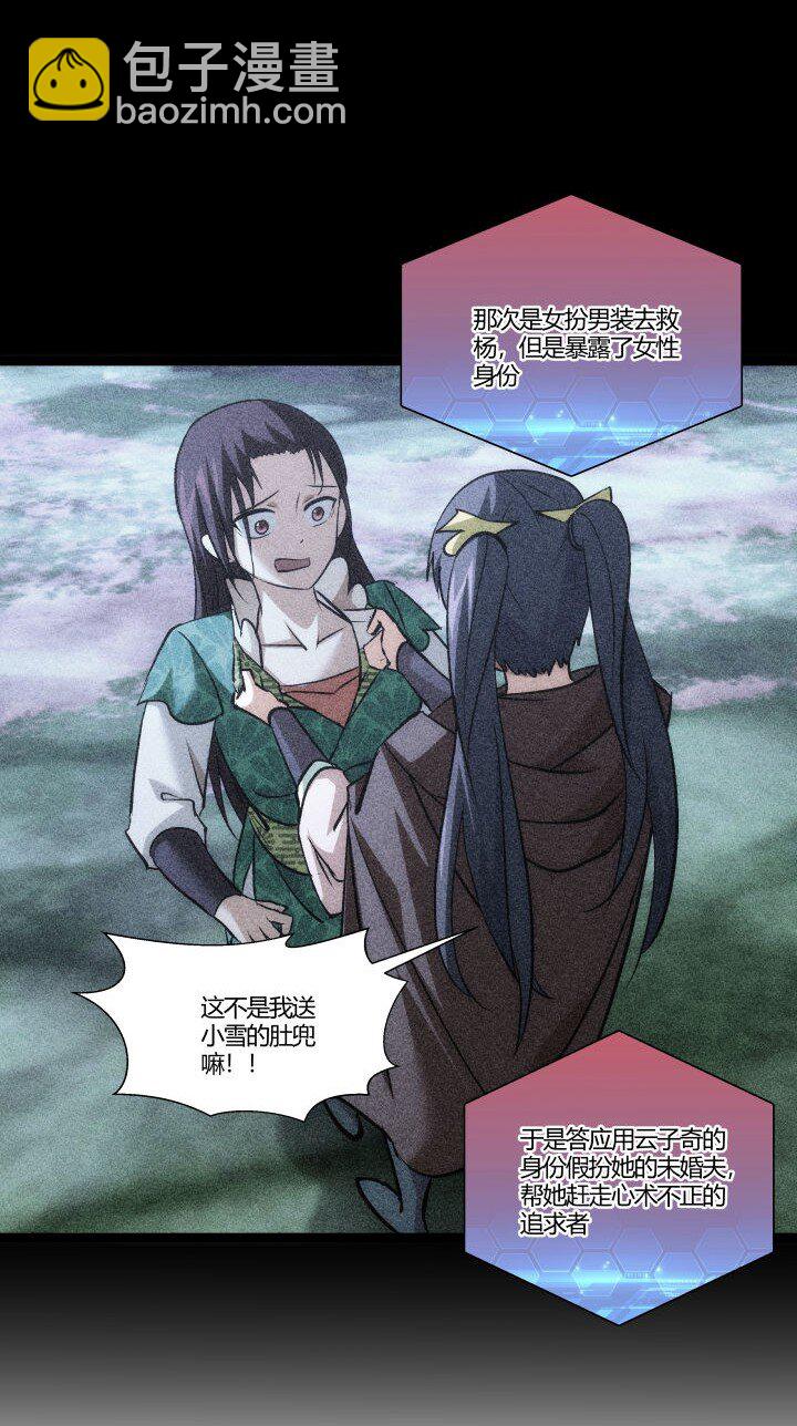 《妃哥传》157 妹妹的助攻 第5页
