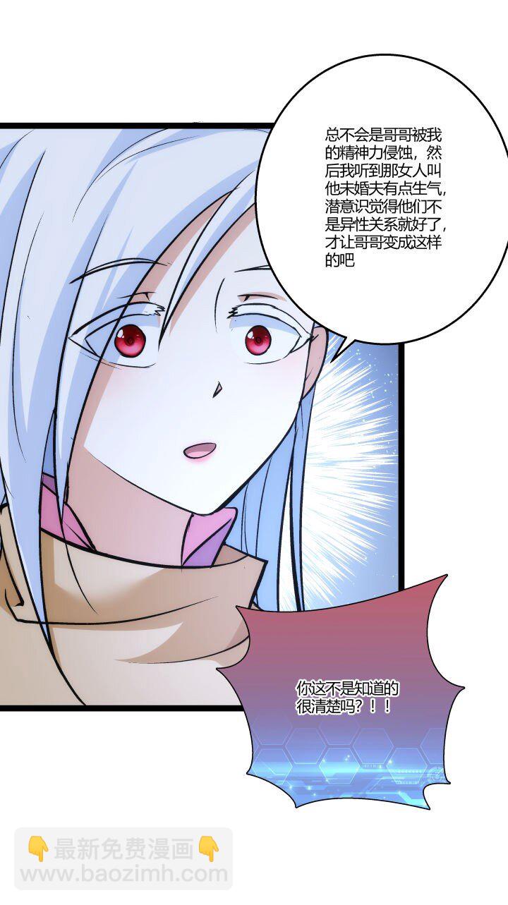 《妃哥传》157 妹妹的助攻 第7页