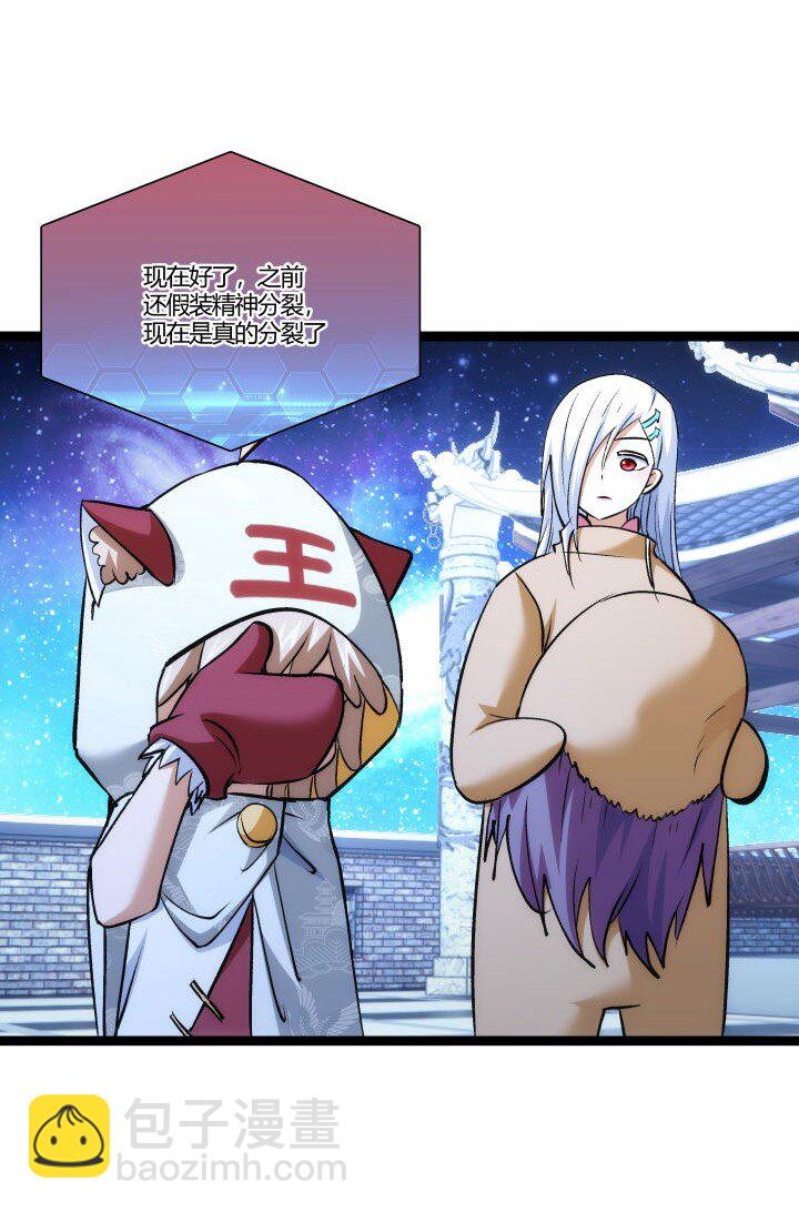 《妃哥传》157 妹妹的助攻 第8页