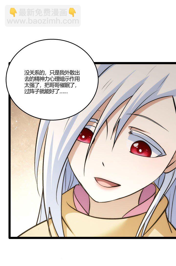 《妃哥传》157 妹妹的助攻 第9页