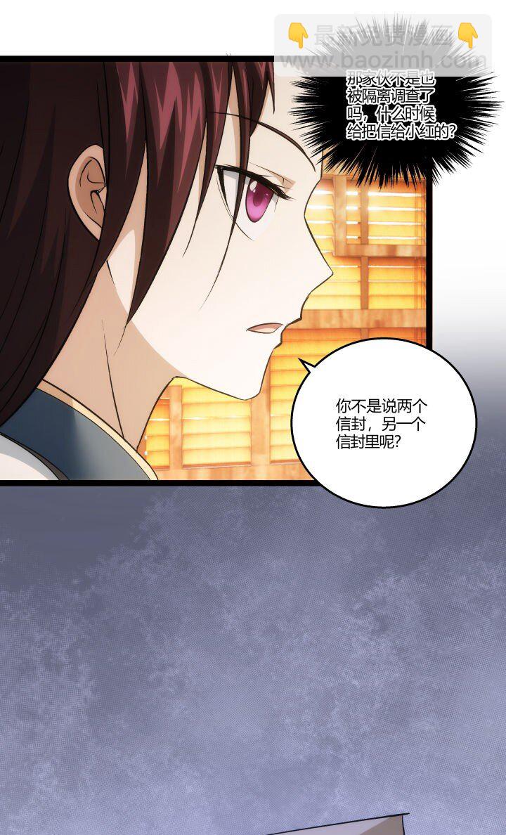 《妃哥传》158 妹妹的计划 第11页