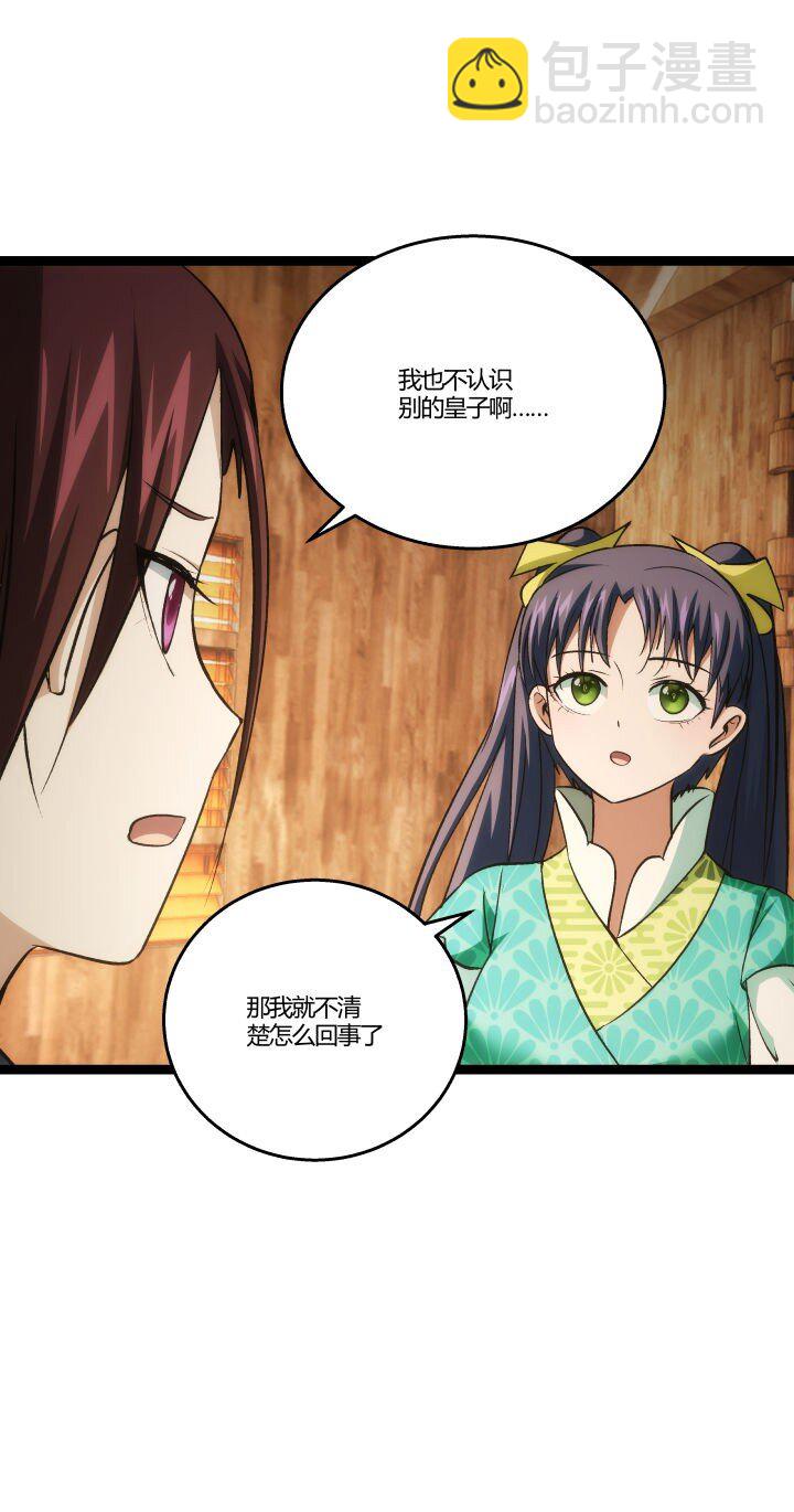 《妃哥传》158 妹妹的计划 第13页