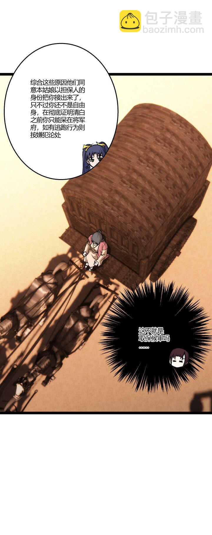 《妃哥传》158 妹妹的计划 第16页