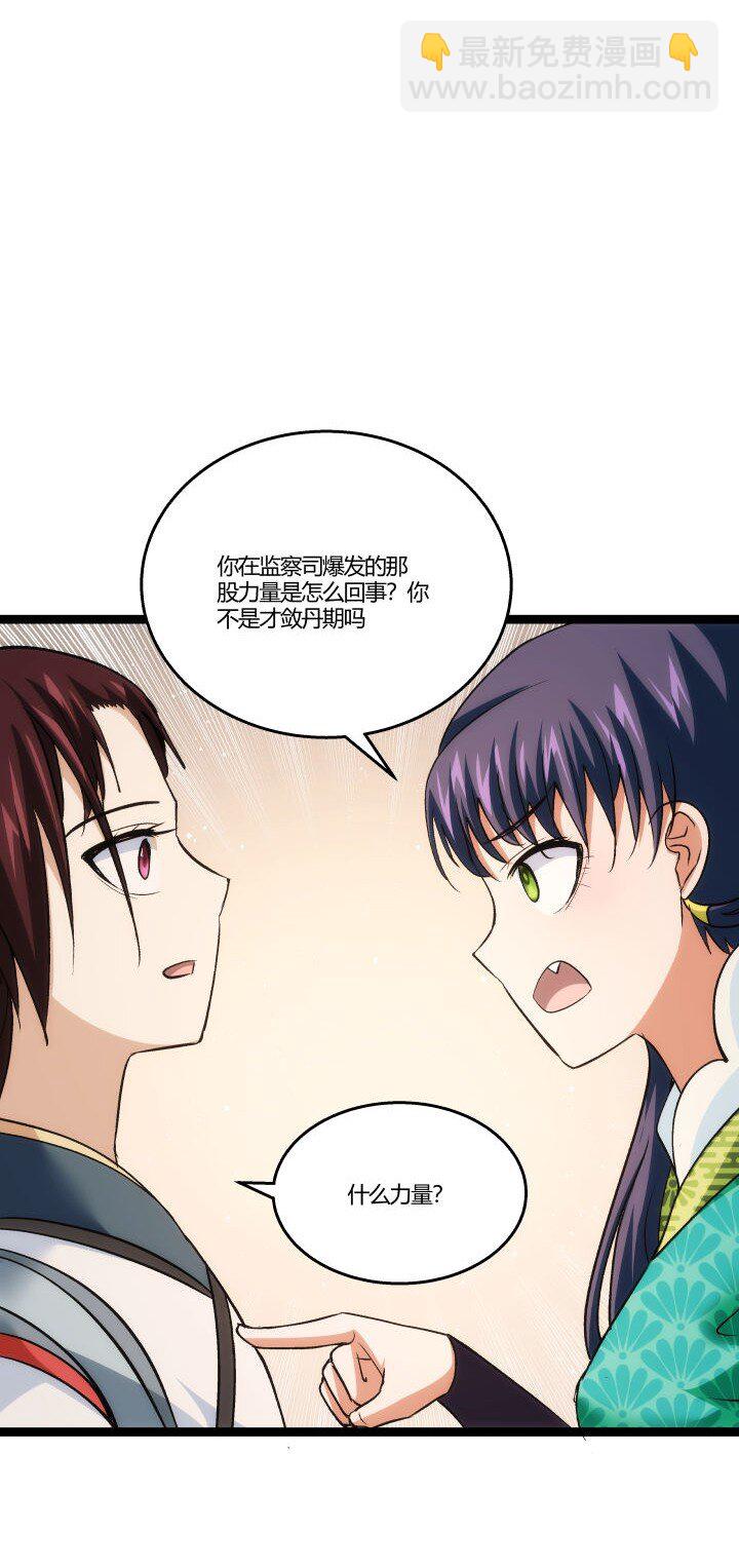 《妃哥传》158 妹妹的计划 第17页