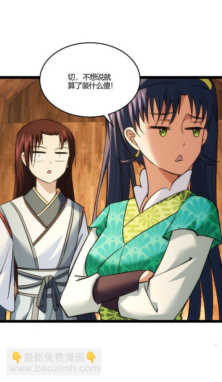 《妃哥传》158 妹妹的计划 第18页