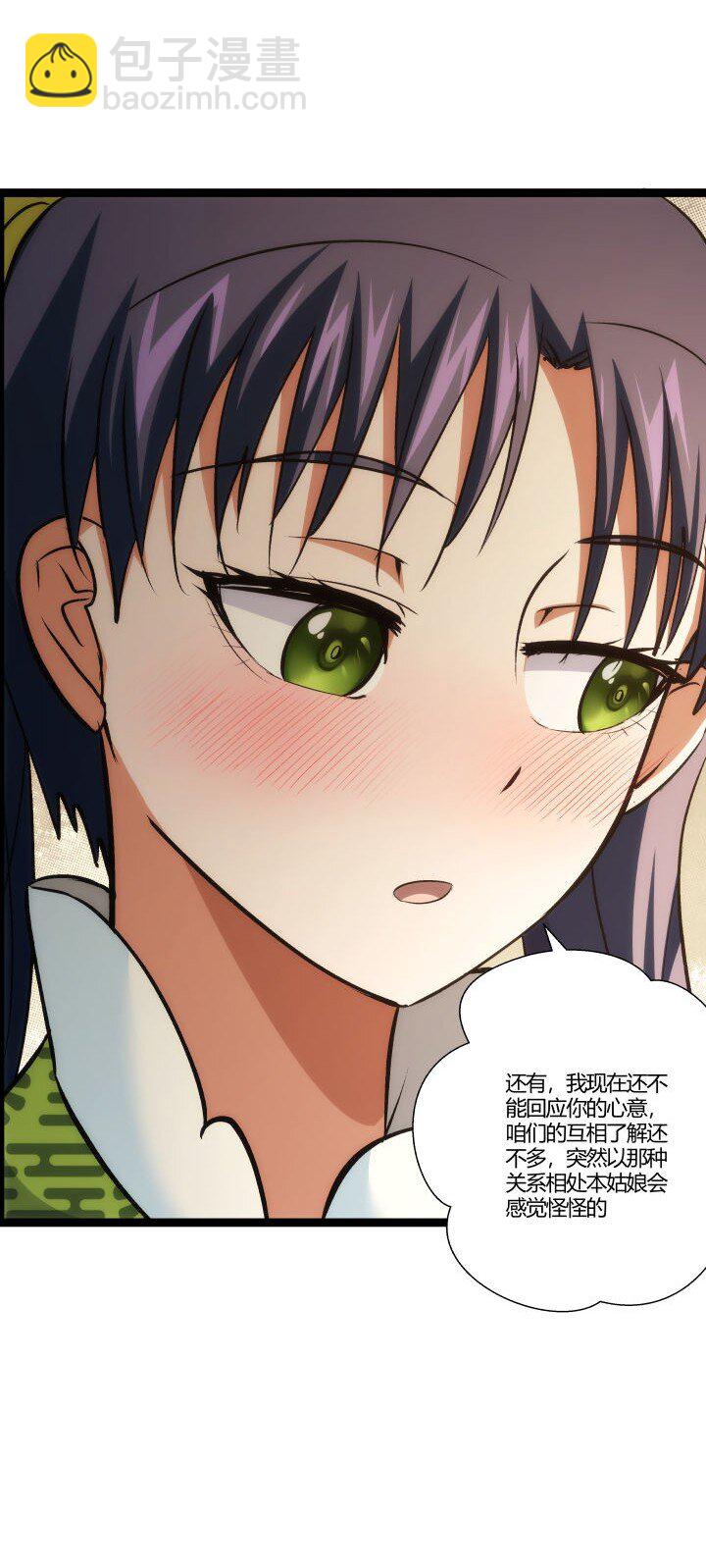 《妃哥传》158 妹妹的计划 第19页